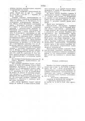Барабан для сборки покрышек пневматических шин (патент 937223)