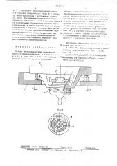 Столик объектодержателя (патент 575716)