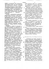 Устройство для подачи стержнейна сварку (патент 795661)