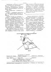 Каретка однополозного токоприемника электроподвижного состава (патент 1310254)