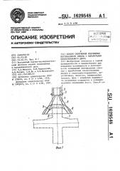 Способ сооружения сопряжения вертикального ствола с выработками околоствольного двора (патент 1629548)