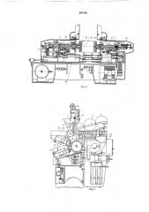 Автомат для сборки и закатки с обеих сторон металлической и комбинированной тары (патент 207196)