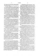 Устройство для групповой загрузки плоских деталей (патент 1780133)