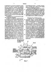 Устройство для пылеулавливания (патент 1669503)