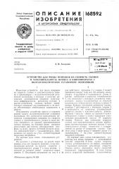 Устройство для ввода поправок на скорость съемки (патент 168592) Устройство для ввода поправок на скорость съемки (патент 168592)