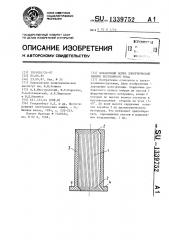 Добавочный полюс электрической машины постоянного тока (патент 1339752)