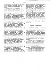Вакуумный затвор (патент 723255)