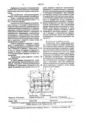 Аккумулятор тепла (патент 1652770)