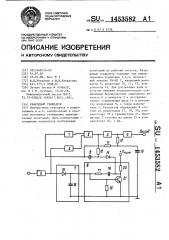 Кварцевый генератор (патент 1453582)