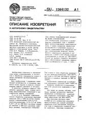 Способ термохимической обработки полых стеклоизделий (патент 1564132)