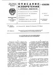 Устройство для удаления навоза из животноводческих помещений (патент 656598)