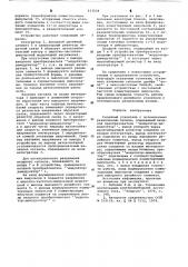 Релейный усилитель с потенциально разделенным входом (патент 633034)
