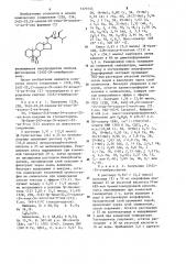 (22 @ ,23 @ ,24 @ )-22,23-эпокси-24-этил-5 @ -холест-2-ен-6- он в качестве полупродукта в синтезе (24 @ )-24- этилбрассинона (патент 1270155)