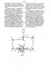 Способ записи пропускающей голограммы и устройство для его осуществления (патент 1124244)