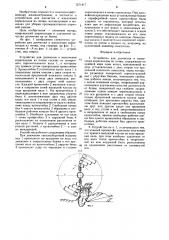 Устройство для доочистки и извлечения корнеплодов из почвы (патент 1271417)