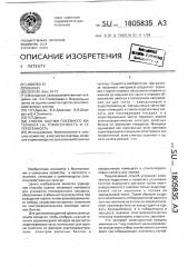 Способ оценки посевного материала на гомогенность и гетерогенность (патент 1805835)