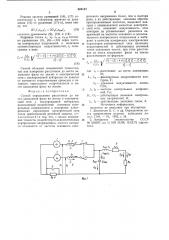 Способ определения расстояния до местазамыкания фазы ha землю b электрическойсети c изолированной нейтралью (патент 828127)