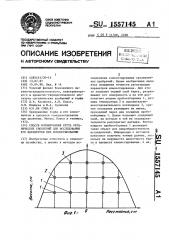 Способ формирования бурта органических удобрений для исследования его параметров при компостировании (патент 1557145)