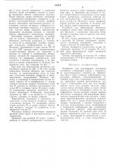 Устройство для перемещения ленточного материала (патент 316270)