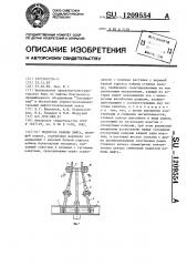Подвеска кабины лифта (патент 1209554)