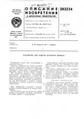 Устройство для подачи дутьевого воздуха (патент 283234)