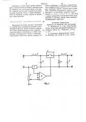 Вторичный источник питания постоянного напряжения (патент 789979)