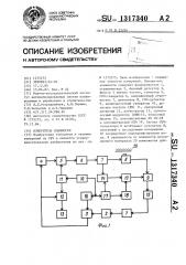 Измеритель влажности (патент 1317340)