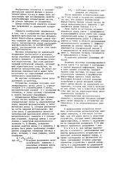 Устройство для просмотра ядерной фотоэмульсии (патент 1362287)