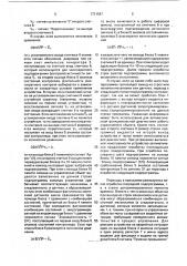 Программируемый логический контроллер параллельного действия (патент 1721587)