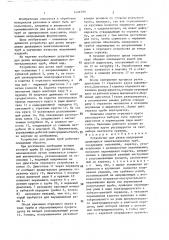 Устройство для резки непрерывно движущихся неметаллических труб (патент 1426790)
