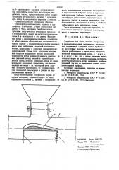 Устройство для ввода сыпучих материалов в пневмотранспортный трубопровод (патент 685595)