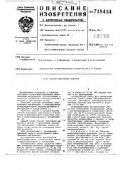 Способ получения ионитов (патент 718454)