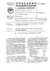 Способ получения хлоропренового латекса (патент 421257)