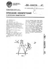 Концевая опора линии электропередачи (патент 1232770)