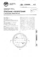 Шарнирно сочлененная укосина (патент 1588698)