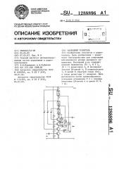 Каскодный усилитель (патент 1288896)