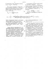 Способ управления процессом получения визкозной пленочной оболочки (патент 1361521)