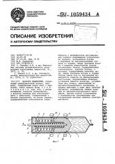 Дозатор жидкостей (патент 1059434)