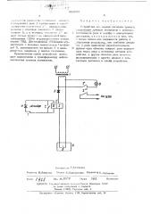 Устройство для подачи сигналов тревоги (патент 452025)