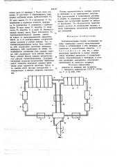 Теплоиспользующая газовая холодильная машина (патент 696247)