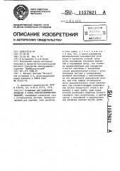 Установка для капельной пропитки и сушки электротехнических изделий (патент 1157621)
