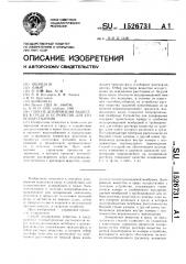 Способ дозирования вещества в среду и устройство для его осуществления (патент 1526731)