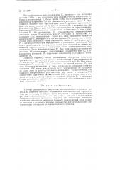 Счетчик электрических импульсов (патент 134498)