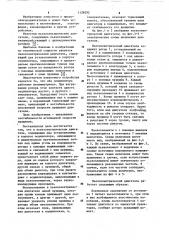 Пьезоэлектрический двигатель (патент 1128292)