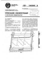 Отсадочная машина (патент 1005908)