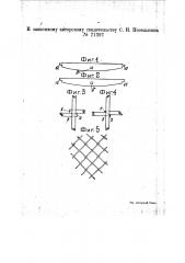 Деревянное перекрытие (патент 21397)
