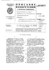 Буровое устройство (патент 972077)