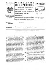 Ремиоподъемная каретка для ткацкого станка (патент 632772)