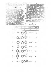 Способ получения карбаматов (патент 942585)