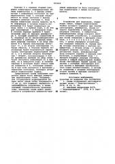 Устройство для индикации (патент 853646)